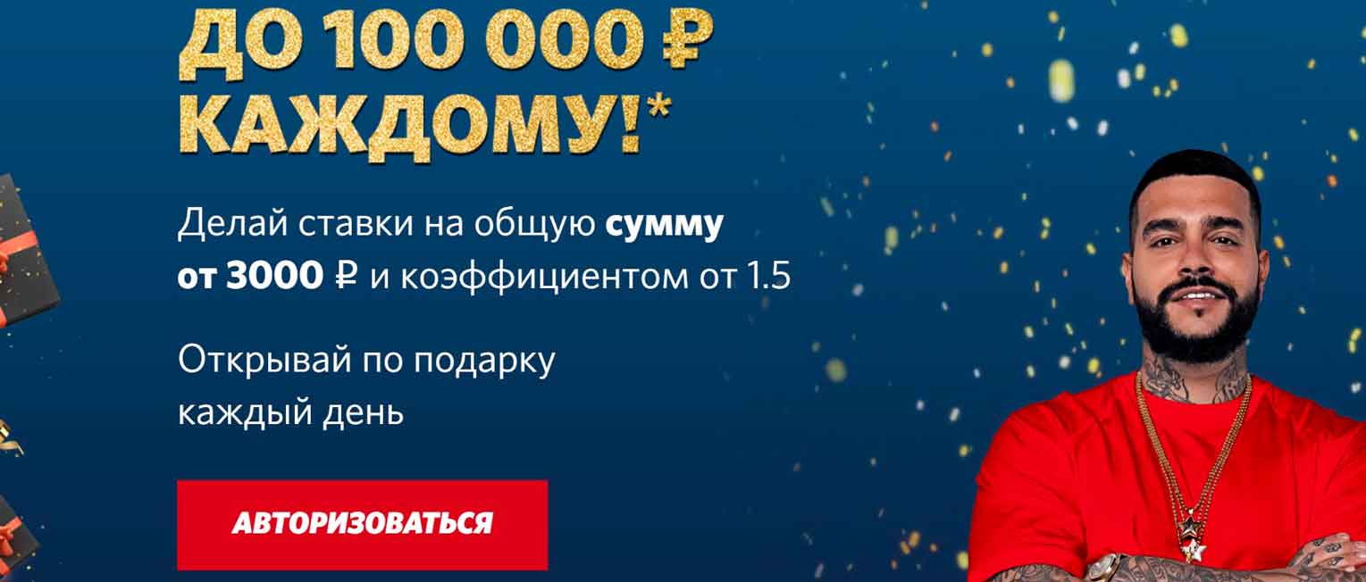 Промокод Фонбет и другие акции